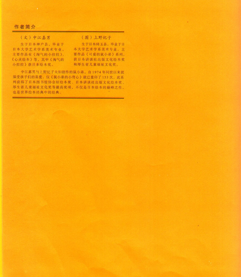 鼠小弟和鼠小妹 (02),绘本,绘本故事,绘本阅读,故事书,童书,图画书,课外阅读